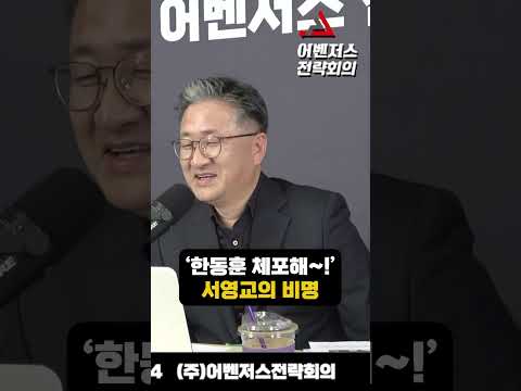 서영교의 절박한 비명