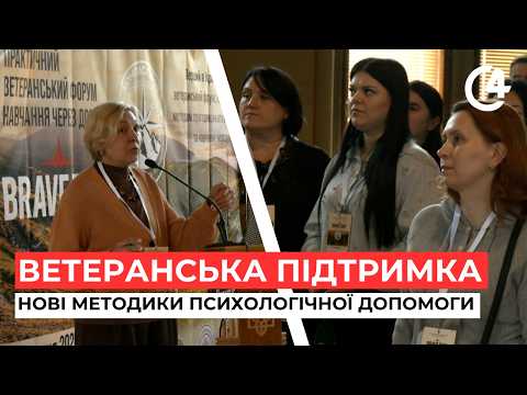 Нові методики підтримки ветеранів представили на форумі BRAVE DAY у Чернівцях