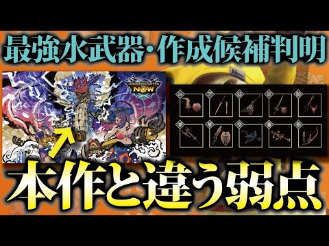 【新情報】本作と違うネロミェール弱点は要注意、優秀な武器候補も判明【モンハンナウ/モンスターハンターNow】