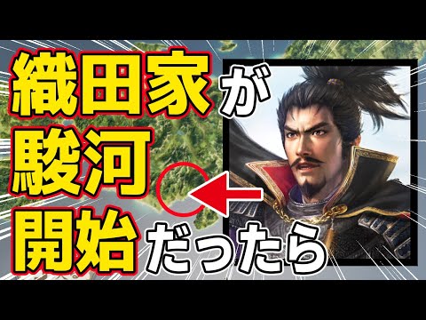 【信長の野望 新生 PK】もし織田信長が駿河から上洛を目指したらどうなるのか!? AI観戦【ゆっくり実況】