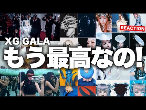【XG】ティザーの段階で既にかまし方が半端ない！！！GALAリアクション！