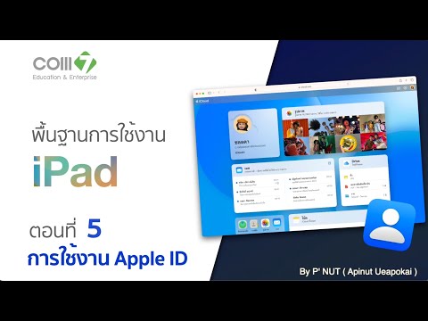 พื้นฐานการใช้งานiPadตอนที่5