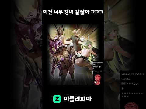 [<strong>니케</strong>] 이건 아무리봐도 경녀야 ㅋㅋㅋㅋ