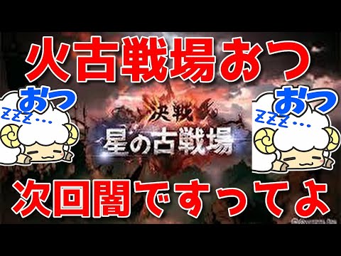 【グラブル】火こせ乙＆闇古戦場談義🐑【詳細は概要欄＆配信テキスト】