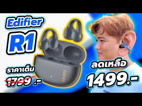 รีวิวหูฟังเล่นเกมEdifierR1|