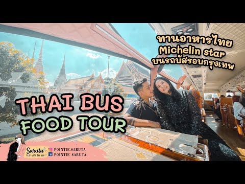 ThaibusfoodtourอาหารไทยMi