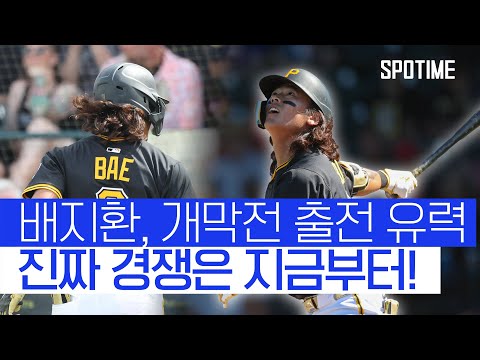 배지환, MLB 개막 엔트리 승선! 팀 내 안타, 득점 1위 