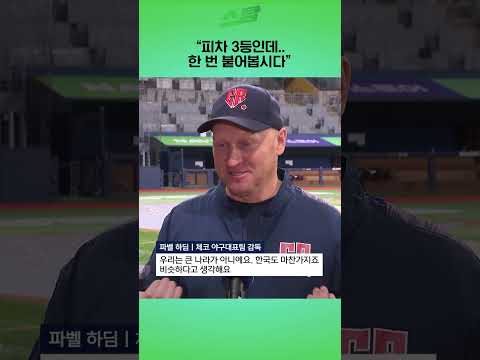 피차 3등인데... 한 번 붙어봅시다