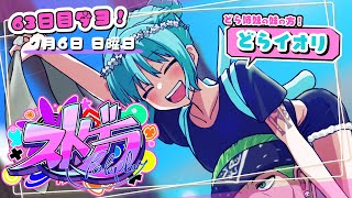〖 #ストグラ ＊63日目 〗浦島太郎系妹の物語┊どらイオリ #銅鑼姉妹