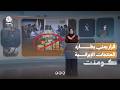 قرار مفاجئ.. الحكومة تحظر المنتجات الإيرانية | كومنت
