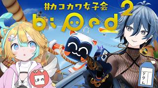 〖 Biped2 〗2人で協力♡ファイナルラスト〖 天川はの＆リクム/Vtuber 〗