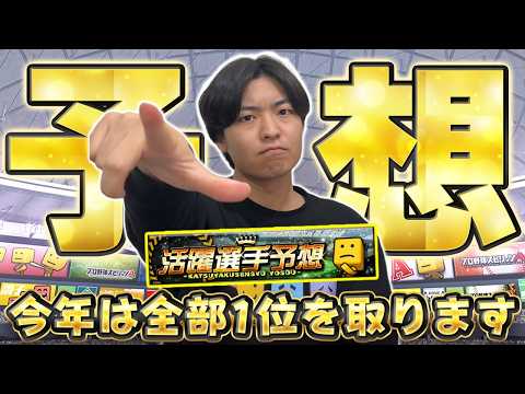 最後の予想。逆張りは良くないよね。【プロスピA】