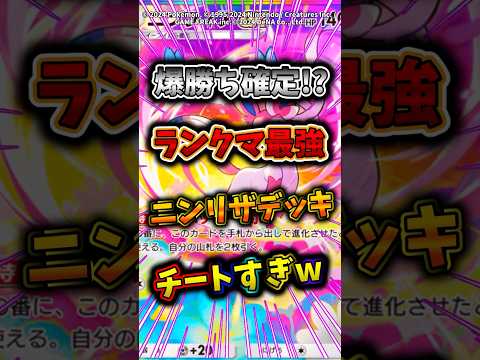 ホビーの動画サムネイル - ランクマ上位帯の正解！？ニンフィアとリザードンは最強w #ポケポケ #ポケモン #ポケカ #最強デッキ