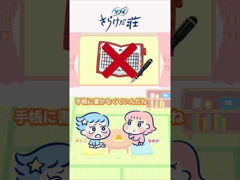【これは便利】生理管理の裏技?!