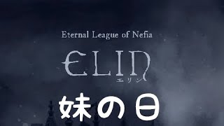【elin】妹の日【ゆっくり生放送プレイ】