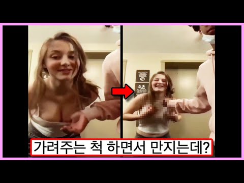 ㅇㅎ) 여사친의 슴골을 본 남자의 반응 ㅗㅜㅑ,,, 손가락은 왜 넣음? (웃긴영상)