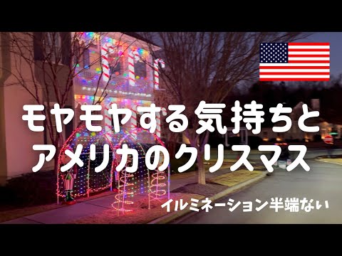 【最近の出来事とモヤモヤと…】ドイツスーパーで買うドイツのシュトレン｜アメリカのクリスマスイルミネーションが凄すぎる？！｜著作権詐欺団体に狙われる…涙