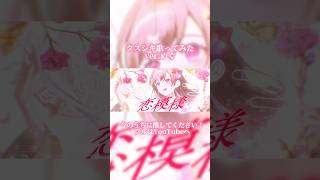 ここも好き！クスシキ/Mrs. GREEN APPLE歌ってみたver.めぐ #shorts #歌ってみた #おすすめ #ミセスグリーンアッ