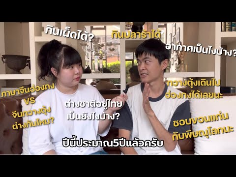 คุยกับจิมมี่คนต่างชาติใช้ชีวิ