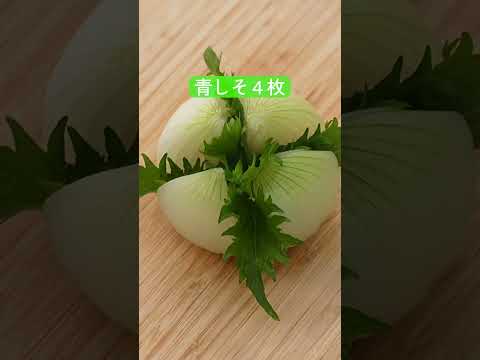 新玉の肉詰め【ミツカン公式】