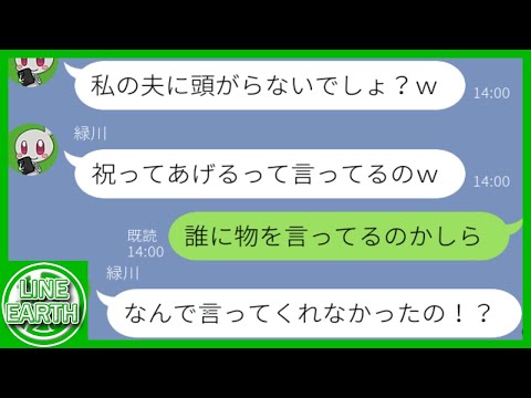 【LINE】私の夫の昇進祝い食事会に家族5人で先回りして高級料理を食べ尽くしてしまうDQNママ友→衝撃の事実が発覚ｗｗｗ