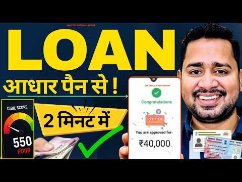 New Real Loan App 2026 | Emergency Loan App for Low Cibil | How to Get Loan with Low Cibil Score?