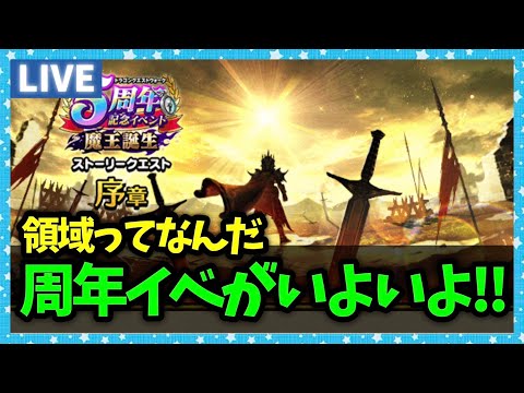 【ドラクエウォーク】ようやく5周年イベント情報解禁！明後日が待ち遠しい【雑談放送】