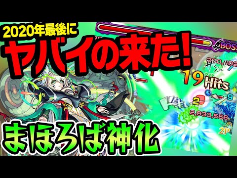 【モンスト】こいつはヤバい！砲撃全敵レーザーELと新友情チャージショット、殴りも強い破格性能！新限定まほろば神化を使ってみた！