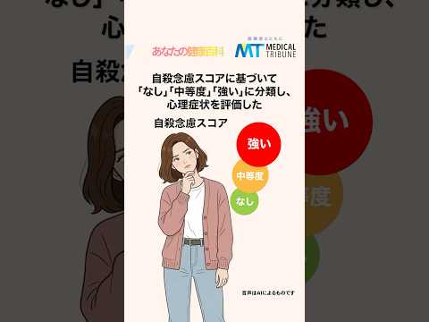 女子学生に「死にたい気持ち」強く〔あなたの健康百科〕