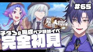【 #18TRIP / 完全初見 】愛と憎悪わ人間味⁉この2人でどこへ行く？【戌刃イトヤ/Vtuber】#エイトリ
