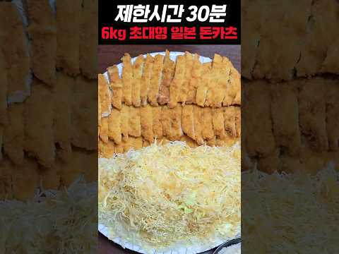 [일본]초대형 6kg 돈카츠 도전! 제한시간 30분 안에 격파하라💣 #먹방 #유노 #도전먹방 #일본 #여행