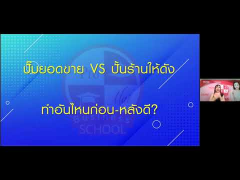 ปั๊มยอดขาย-&-ปั้นร้านให้ดังใน- ปั๊มยอดขาย-&-ปั้นร้านให้ดังใน-