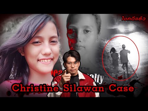 “ChristineSilawancase”ฆ่าถ