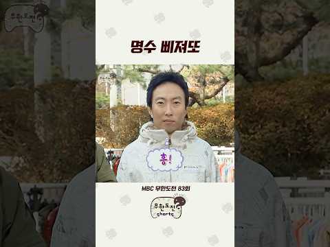 매니저와 냉각기 갖는 중인 <strong>박명수</strong>💔 #무도 #<strong>박명수</strong>