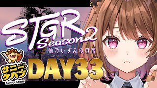 【#ストグラ】#ストグラSeason2 柚乃いずみの日常～33日目～【柚原いづみ / ななしいんく】