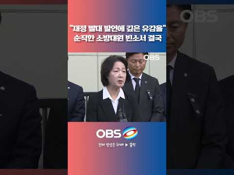 "재정 빨대 발언에 깊은 유감을" 끝내 순직한 <strong>소방대원</strong> 빈소서 결국 #부천 #오정구 #화재 #순직 #추미애 #소방 #소방재정