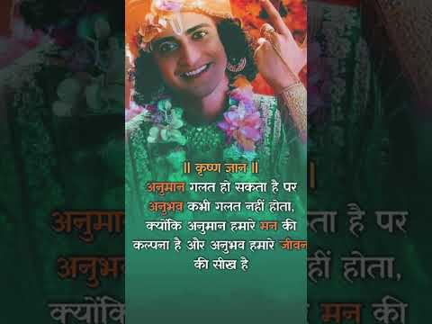 श्री कृष्ण के अनमोल उपदेश | Krishna Sandesh#BhagwanKrishna #KrishnaBhakti