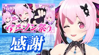 【感謝】4周年記念配信、ありがとうございました…！ #あおぎり高校 #千代浦蝶美