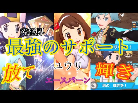 [究極を全制覇]アニバユウリのボルテージ2倍の強さをひこう編成でご覧あれ！