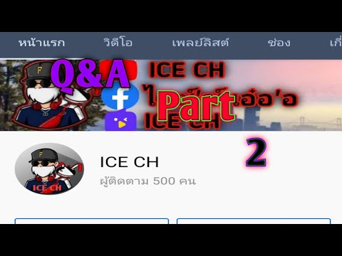 Q&A-Part2-ฉลอง500ซับ Q&A-Part2-ฉลอง500ซับ