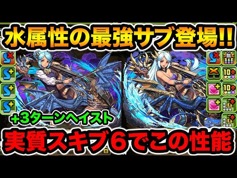 水属性最強クラスのサブ登場！実質スキブ６でこの性能はえぐい！！！！！龍楽士シリーズ、ヴィオーネ【スー☆パズドラ】