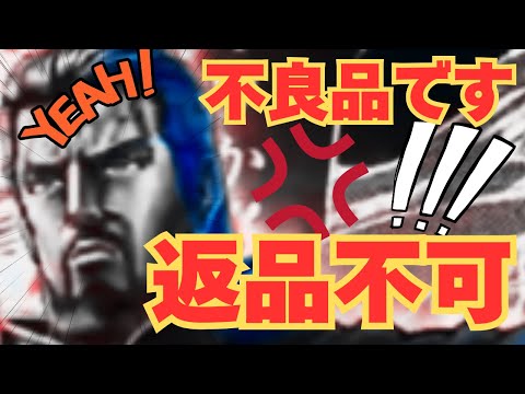 【北斗の拳レジェンズリバイブ】不良品確定！究極闘神で点数が劇的にあがるらしいｗｗｗｗやばすぎる！とるべき？最後にガチャで・・・・・・・