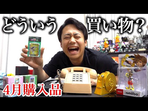 こいつ4月の購入品紹介してるけど参考にならなくない？