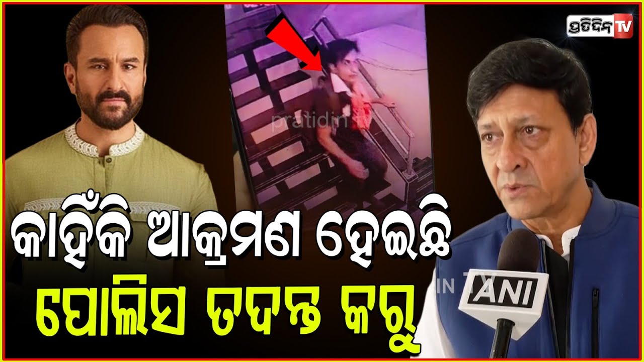 ସୈଫ ଶୀଘ୍ର ସୁସ୍ଥ ହେଇ ଯାଆନ୍ତୁ, ଭଗବାନଙ୍କୁ ପ୍ରାର୍ଥନା କରୁଛି l Sidhant Mohapatra on Saif Ali Khan attack .