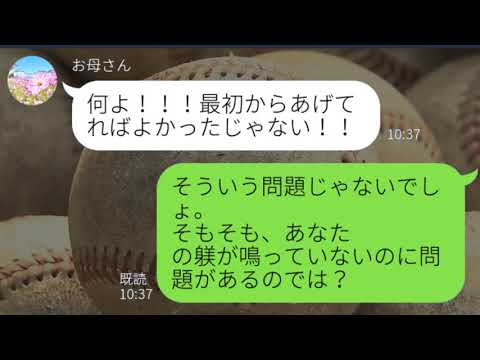 DQN母「〇〇〇しなさいよ~」→「この母親やばいわ!モンスター かあちゃんだね。」DQN母親の末路...(スカッとLINE)【LINE動畫】