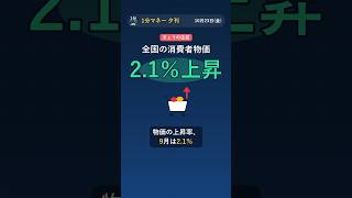 物価 2.1％上昇｜日経平均214円安、長期金利2.91％ #Shorts