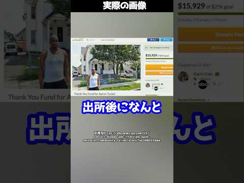 面接を諦めて事故現場へ…元受刑者の行動が起こした“奇跡の展開”とは！？ #shorts
