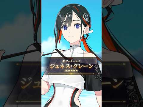 【新サーヴァント】「★4(SR)ジュネス･クレーン」ジュネス・クレーン、キミと青春しに来ました！夏はこれから！まだまだ、これから！ #shorts