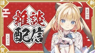 【初見さん歓迎｜朝活】名前を呼んでみんなに「おはよう」「いってらっしゃい」エール送る配信【1/5(月)】