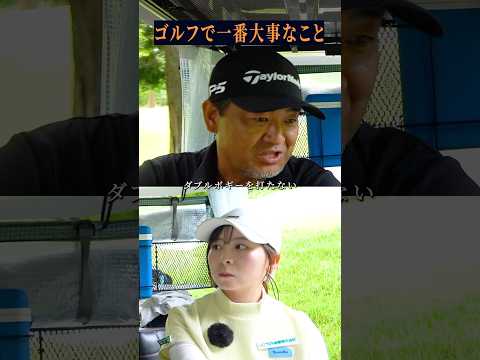 スコアを作るために一番大事なことは… #ゴルフレッスン #ゴルフ初心者#三觜喜一